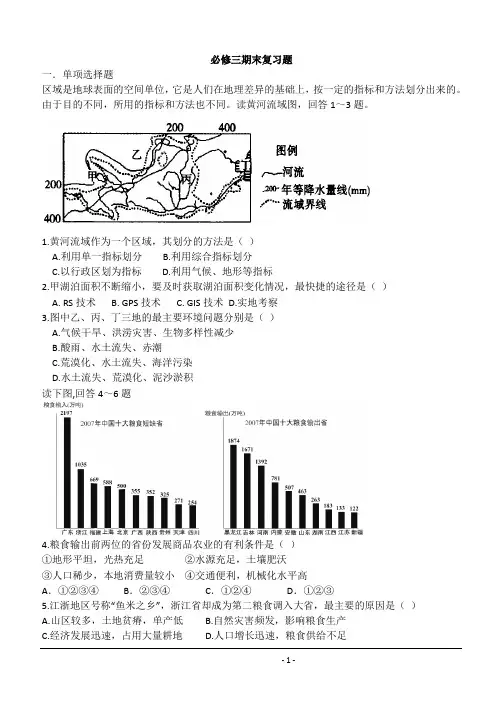 高二地理必修三模块期末复习自测(五)