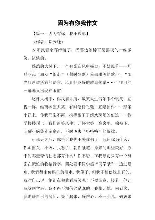 因为有你我作文