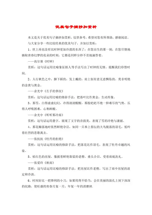 优美句子摘抄加赏析 2
