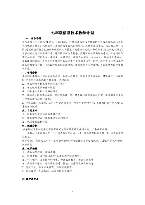 华师版信息技术-七上教案