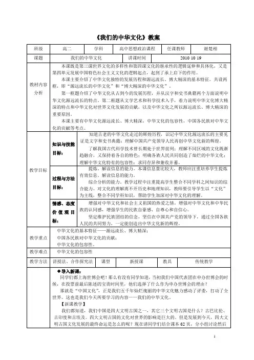 《我们的中华文化》教案