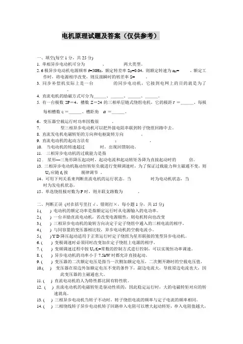 电机学考试试题及其答案 2