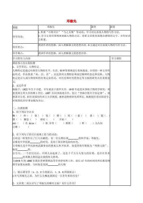 七年级语文下册 11《邓稼先》导学案2(新版)新人教版