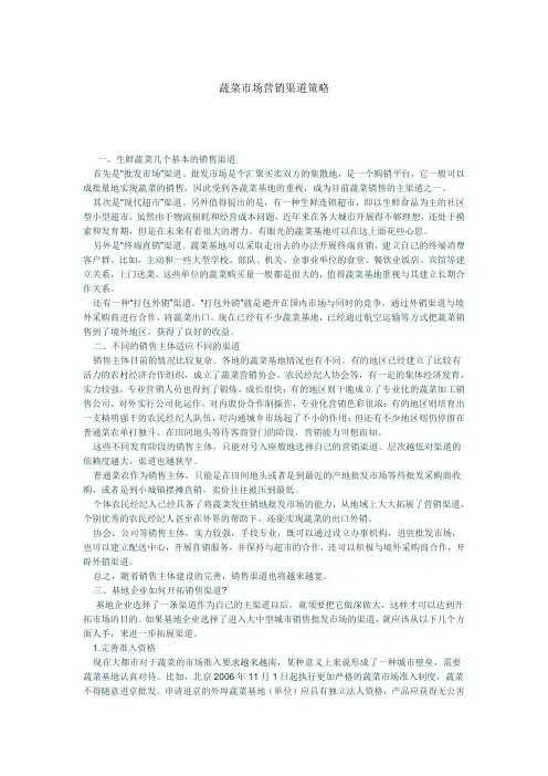 蔬菜市场如何拓宽营销渠道