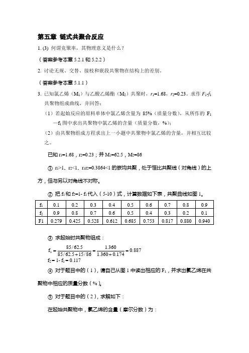 高分子化学1