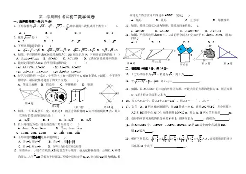 第二学期期中考试初二数学试卷