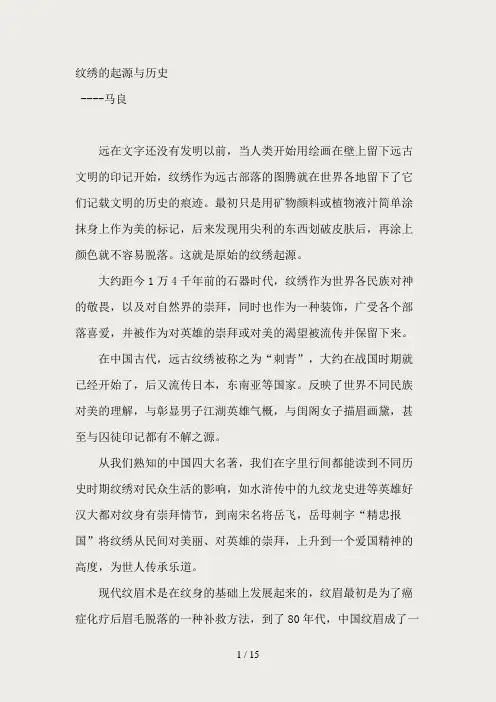 纹绣的起源与历史