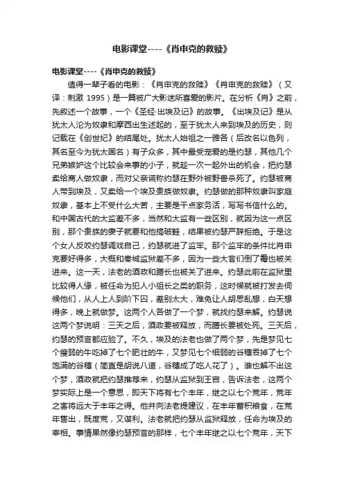 电影课堂----《肖申克的救赎》