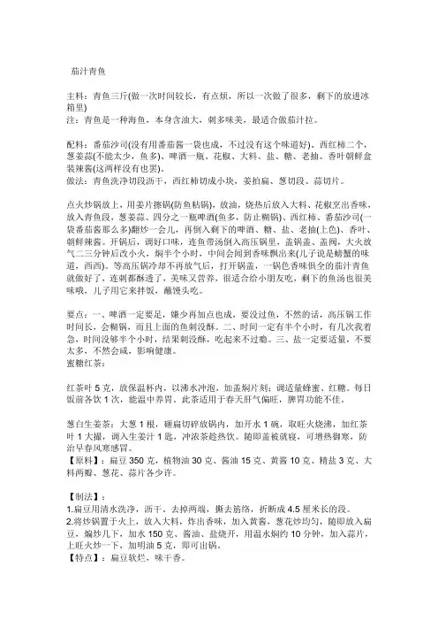 春季养生菜谱