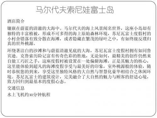 马尔代夫索尼娃富士岛旅游攻略