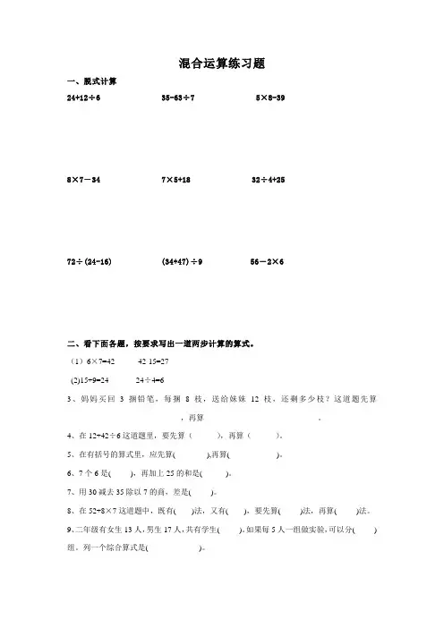 小学二年级数学混合运算练习题