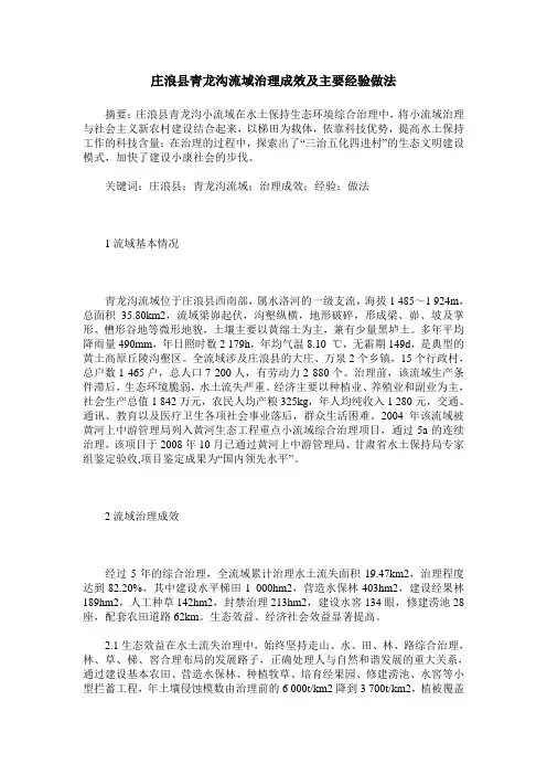 庄浪县青龙沟流域治理成效及主要经验做法