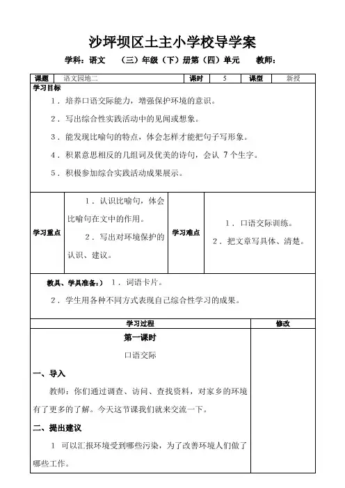 人教版三年级语文下册语文园地二教案