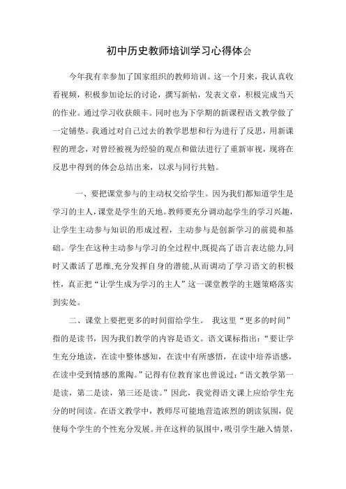 初中历史教师培训学习心得体会