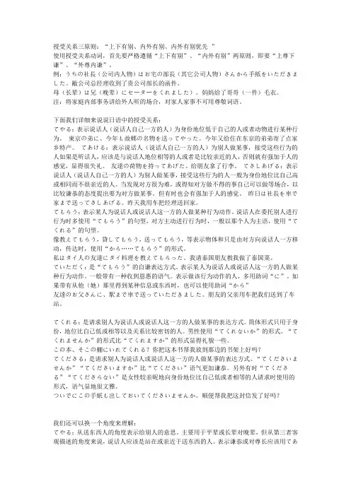 日语授受关系