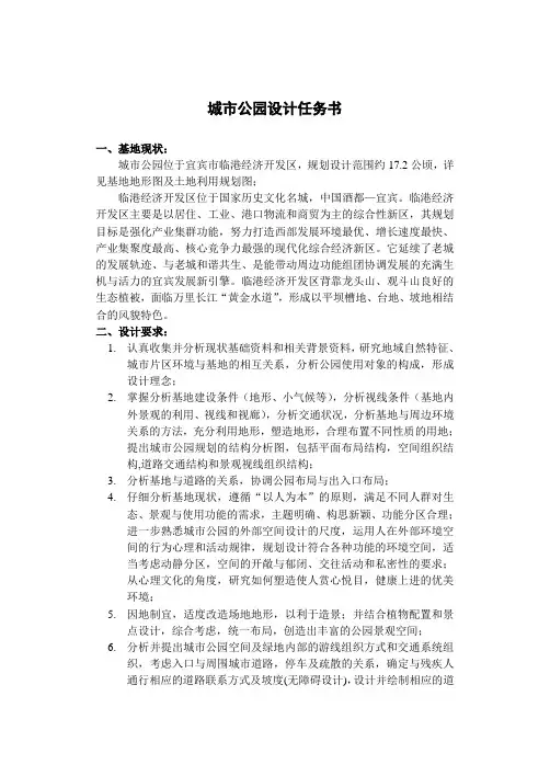 城市公园设计任务书 2