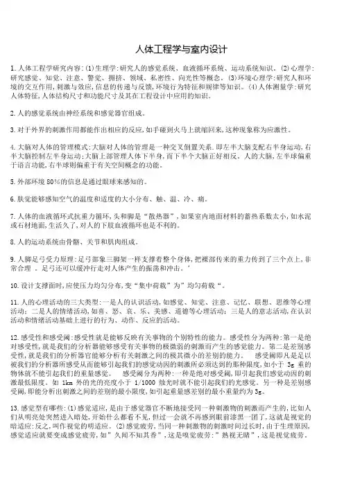 人体工程学参考