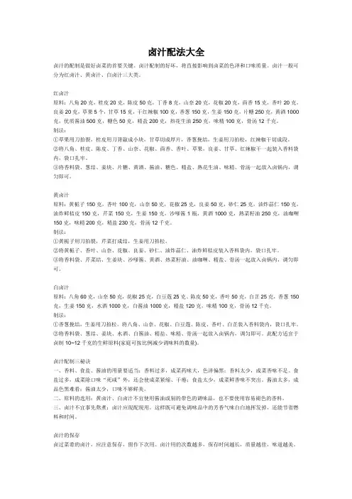 卤水配法大全