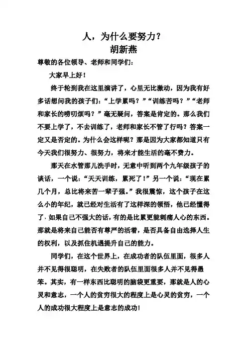 人,为什么要努力？