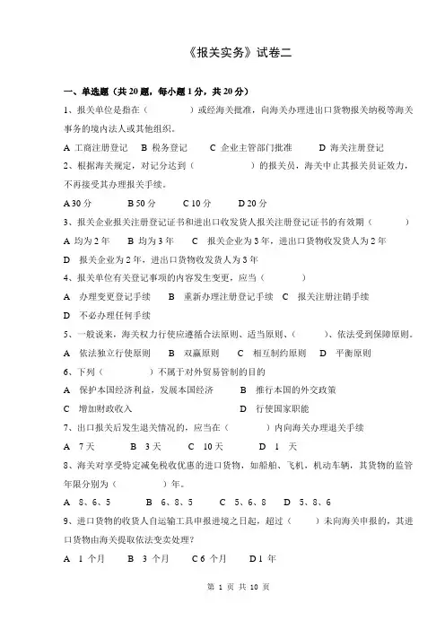 《报关实务》试卷2