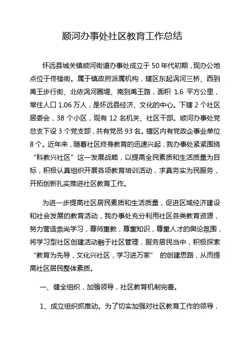 社区教育工作总结 2