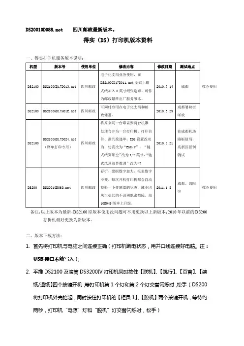 得实打印机版本说明
