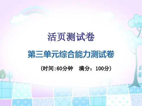 五年级下册数学习题课件-第三单元综合能力测试卷人教版
