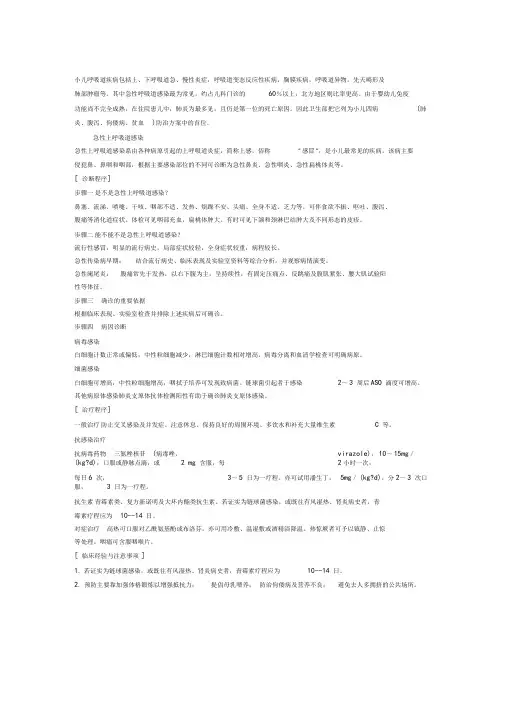 儿科呼吸常见疾病指南
