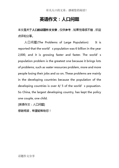 英语作文：人口问题