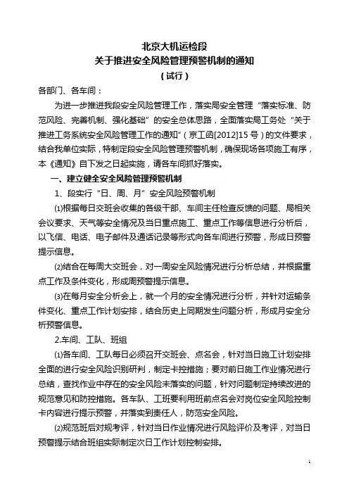 安全风险预警机制