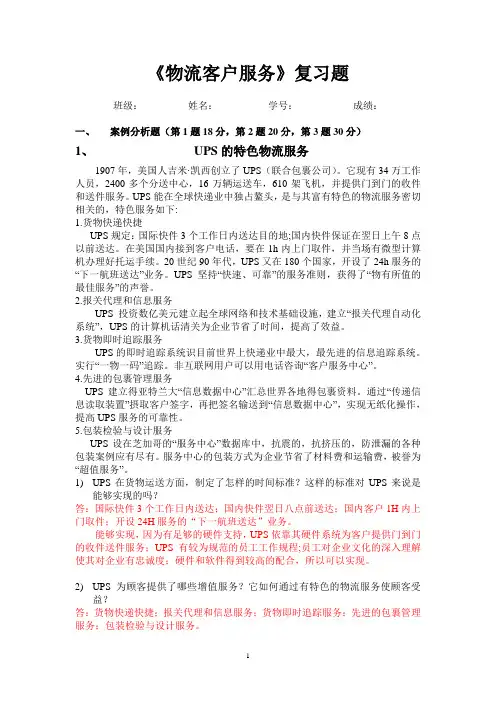 物流客户服务 2