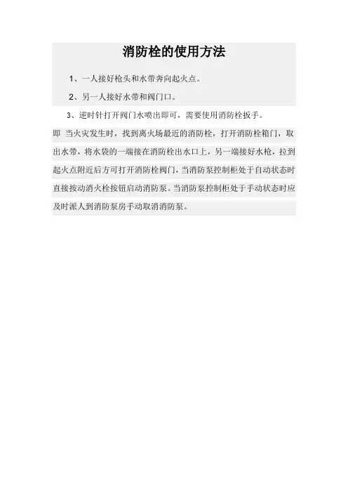 消火栓使用方法