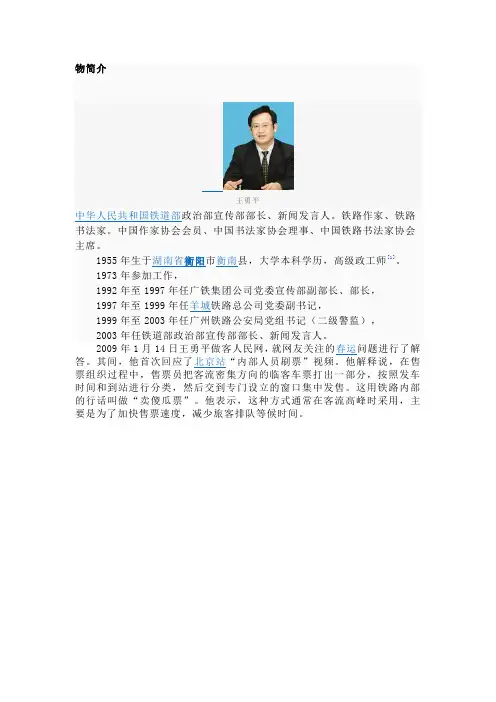 王勇平同志简历