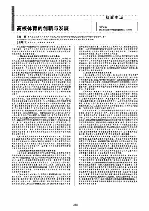 高校体育的创新与发展