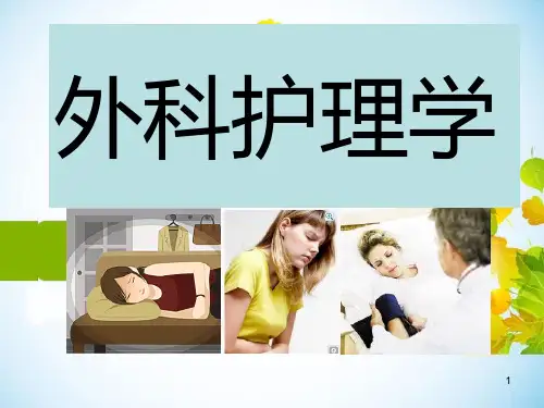 外科急腹症ppt课件