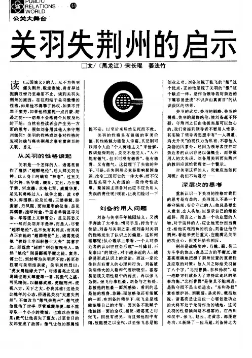 关羽失荆州的启示
