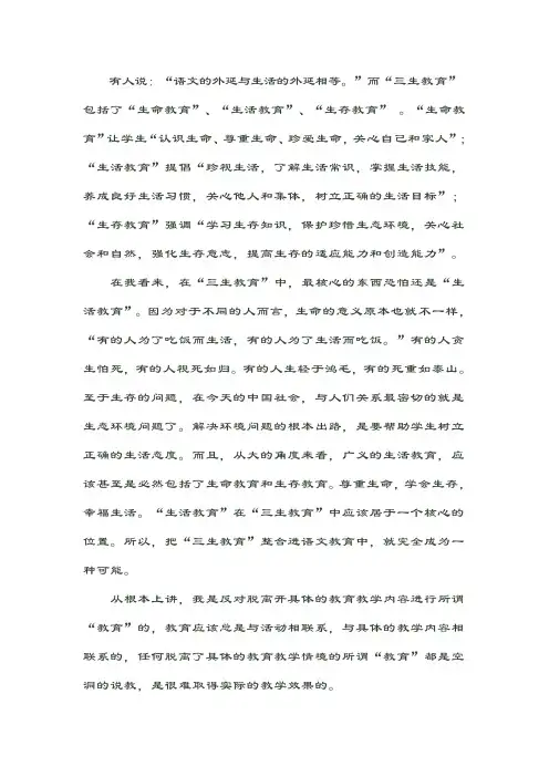 “三生教育”与语文教学