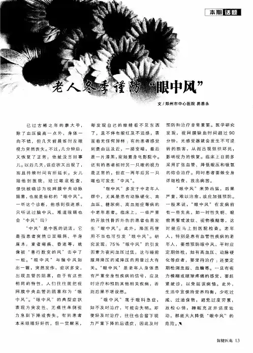 老人冬季谨防“眼中风”