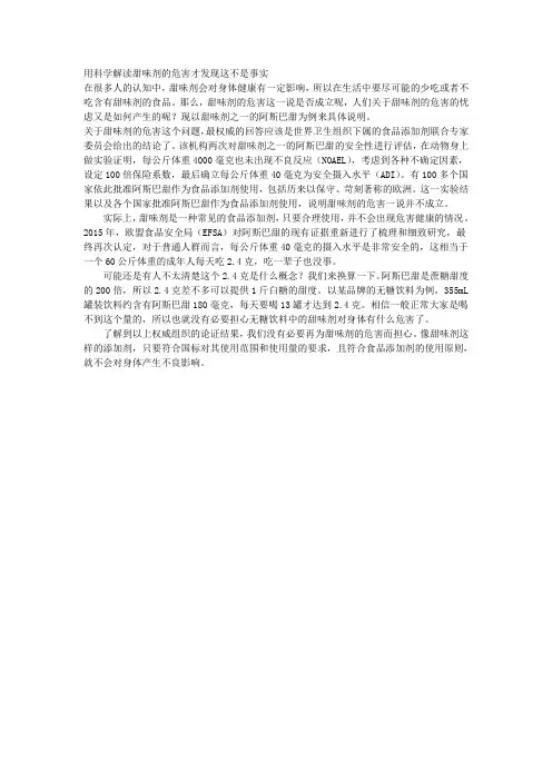 用科学解读甜味剂的危害  才发现这不是事实