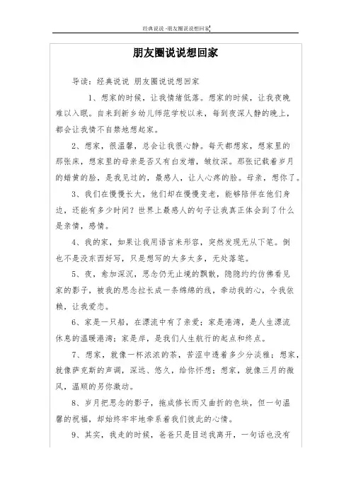 朋友圈说说想回家