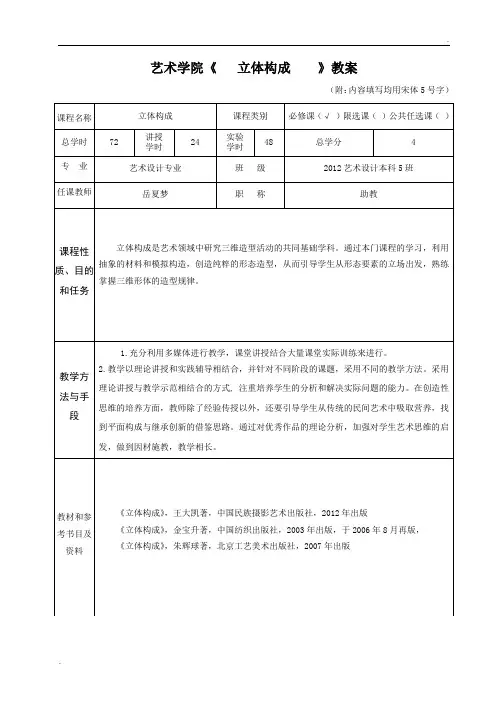 立体构成教案 2