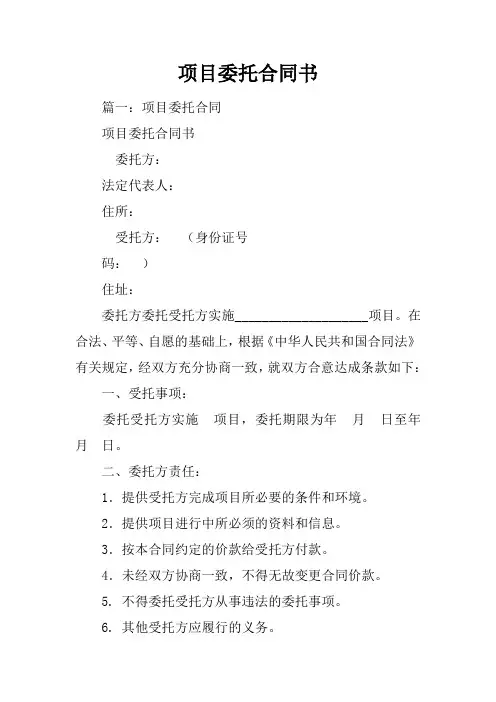 项目委托合同书
