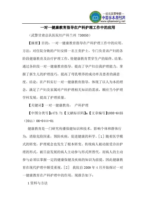 一对一健康教育指导在产科护理工作中应用