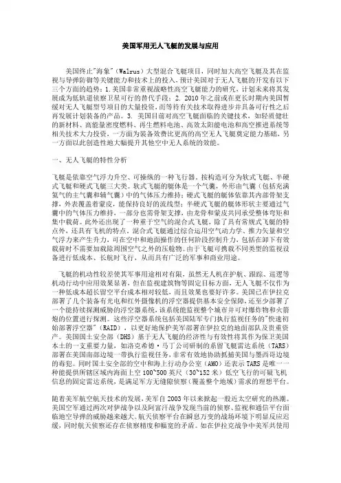 美国军用无人飞艇的发展与应用