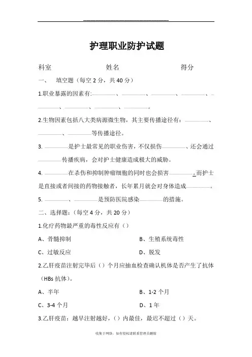 最新护理职业防护试题