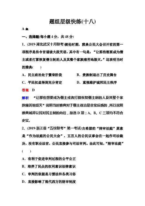 通史版历史高三总复习(课件)作业18高考调研2020一轮总复习