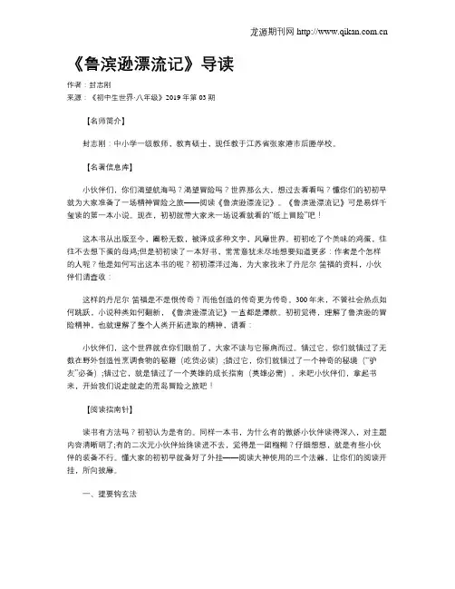 《鲁滨逊漂流记》导读