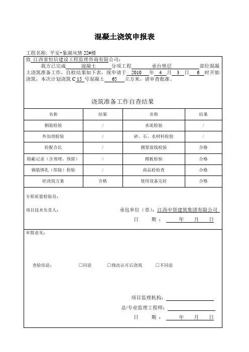 混凝土浇筑申请表 2