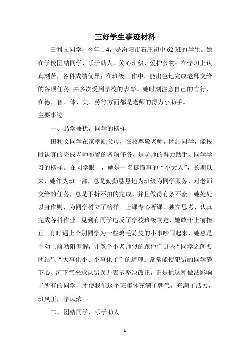 三好学生事迹材料