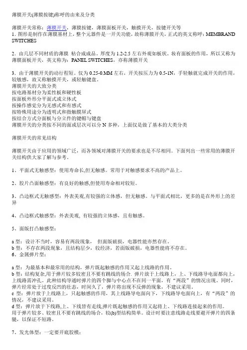 薄膜开关设计,薄膜开关结构技术探讨